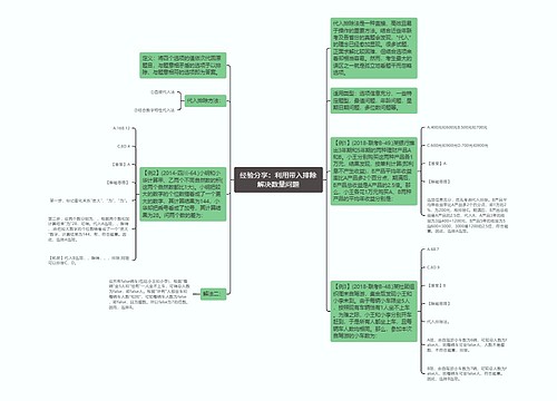 经验分享：利用带入排除解决数量问题