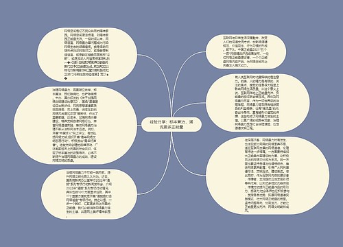 经验分享：标本兼治，涌流更多正能量