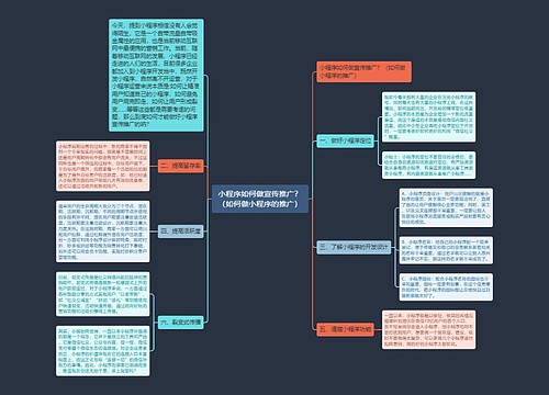 小程序如何做宣传推广？（如何做小程序的推广）