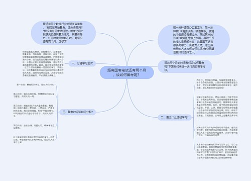 距离国考笔试还有两个月，该如何备考呢？