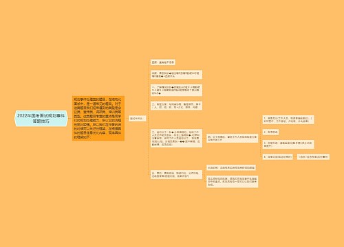 2022年国考面试规划事件答题技巧