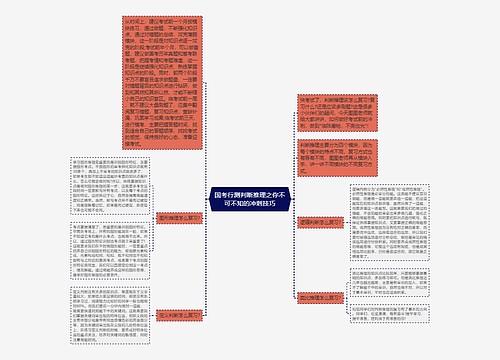 国考行测判断推理之你不可不知的冲刺技巧