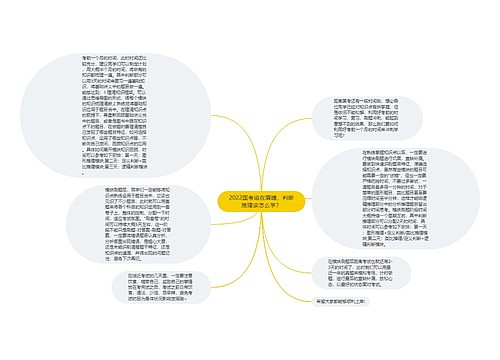 2022国考迫在眉睫，判断推理该怎么学？