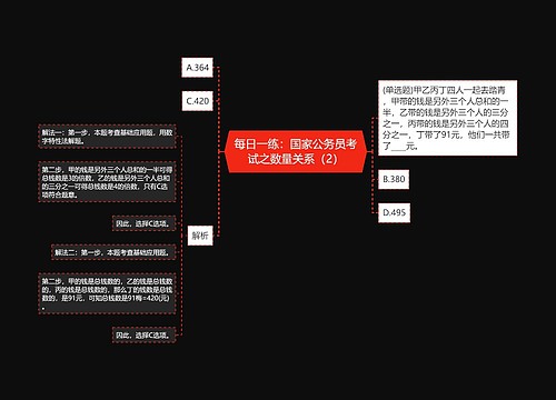 每日一练：国家公务员考试之数量关系（2）