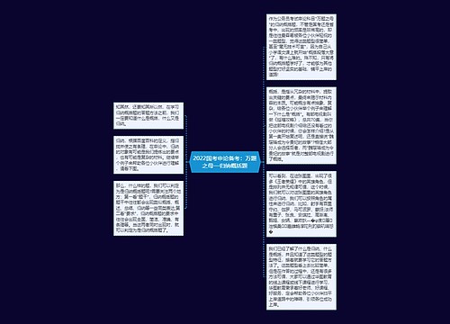 2022国考申论备考：万题之母—归纳概括题