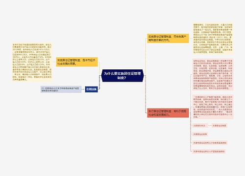 为什么要实施居住证管理制度？