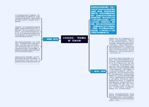 公务员申论：“两条腿走路”玩转分类