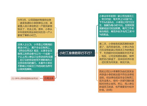 小时工身兼数职行不行？