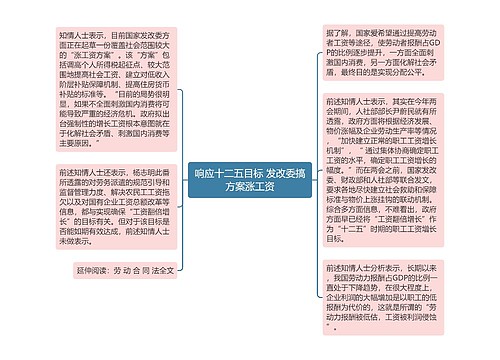 响应十二五目标 发改委搞方案涨工资