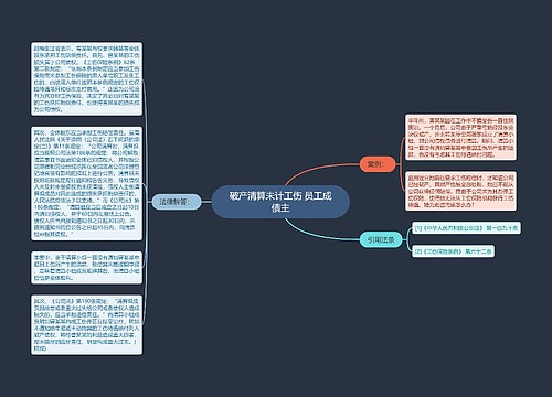 破产清算未计工伤 员工成债主