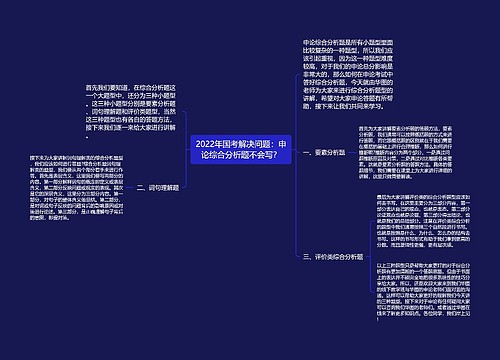 2022年国考解决问题：申论综合分析题不会写？