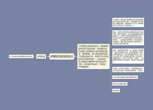 试用期岂能随意延长