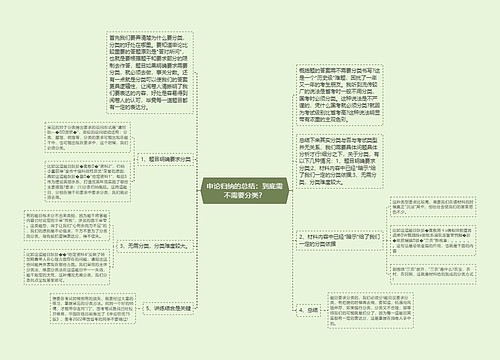 申论归纳的总结：到底需不需要分类？