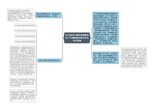 2022国考行测言语理解备考:下文推断题考情分析及考点预测