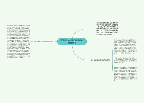 2022国考申论归纳概括能力的应用