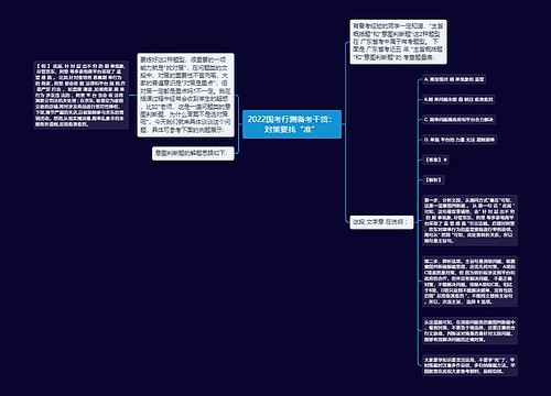 2022国考行测备考干货：对策要找“准”