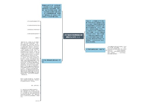 2023国考言语逻辑填空解题技巧之引号（二）