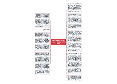 2023年国考申论备考技巧：讲好中国故事，创新国际传播