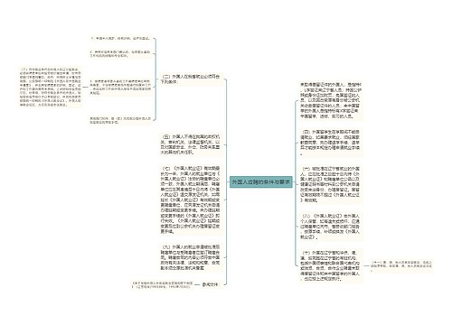 外国人应聘的条件与要求