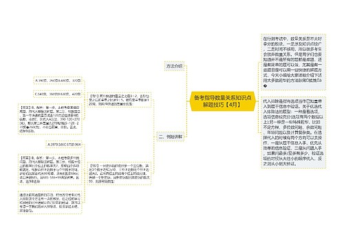 备考指导数量关系知识点解题技巧【4月】