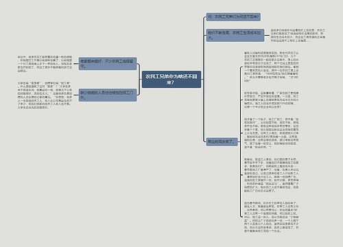 农民工兄弟你为啥还不回来？