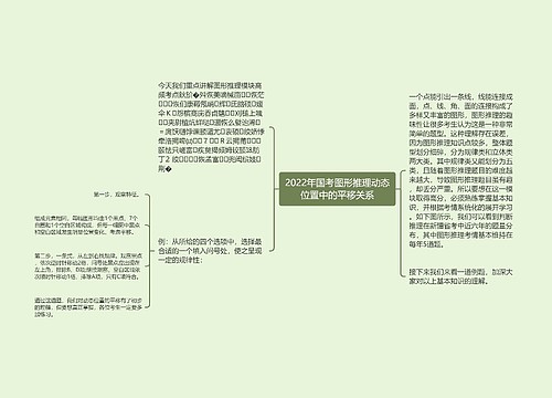 2022年国考图形推理动态位置中的平移关系