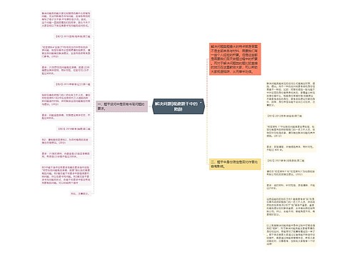 解决问题|规避题干中的“陷阱