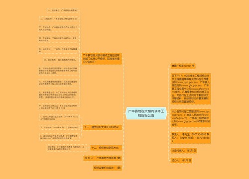 广丰县地税大楼内装修工程招标公告