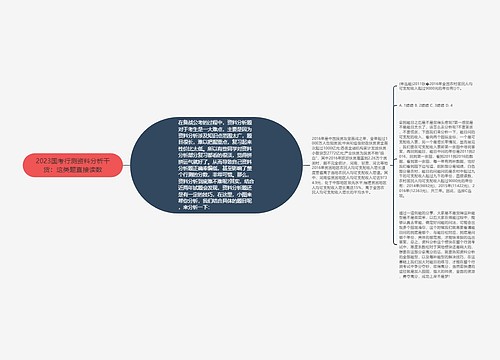 2023国考行测资料分析干货：这类题直接读数