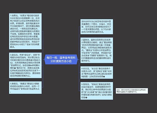 每日一练：国考备考资料分析速算方法小结