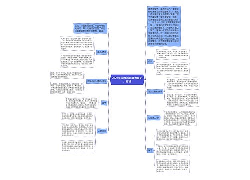 2023年国考面试备考技巧：背诵