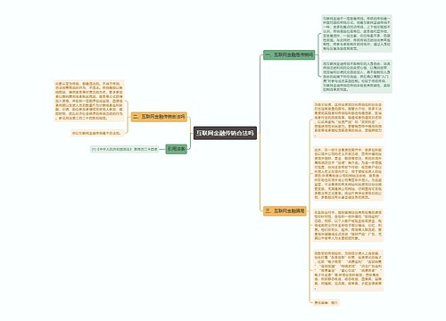 互联网金融传销合法吗