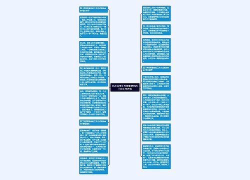 机关日常工作需要避免的三种工作方式 机关日常工作需要避免的三种工作方式