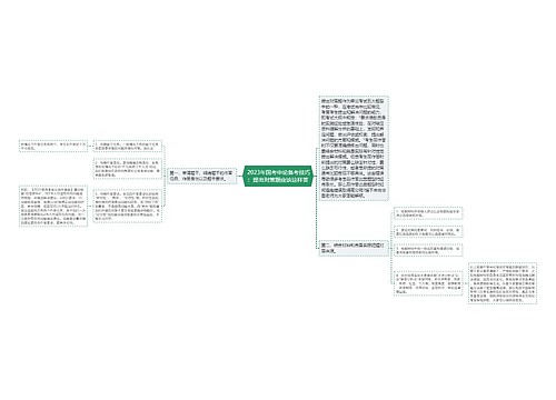  2023年国考申论备考技巧：提出对策题应该这样答