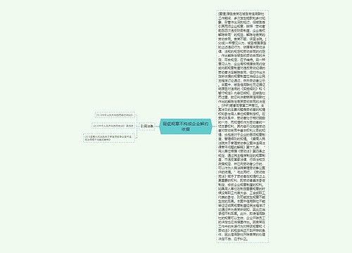 瑕疵规章不构成企业解约依据