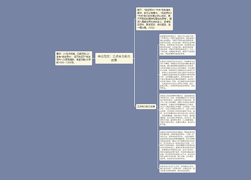 申论范文：三点合力助力改革