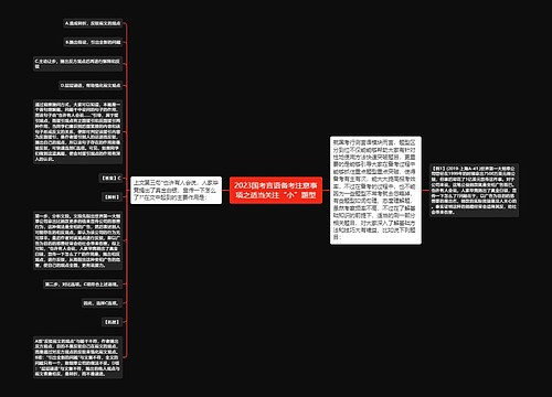 2023国考言语备考注意事项之适当关注“小”题型