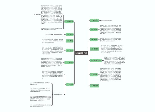 伤害因素分析