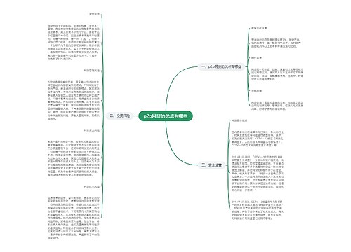 p2p网贷的优点有哪些