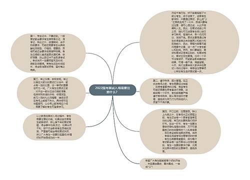 2022国考面试入场需要注意什么？