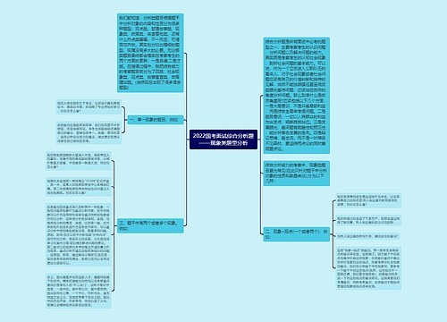 2022国考面试综合分析题——现象类题型分析