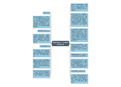 体制内年轻人一定不能有的几种心态