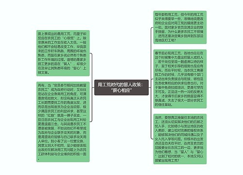 用工荒时代的留人政策：“薪心相应”