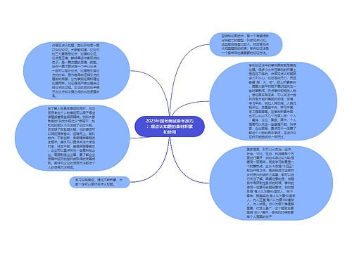 2023年国考面试备考技巧：观点认知题的素材积累和使用