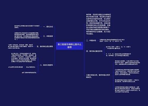 新三板做市商转让是什么意思