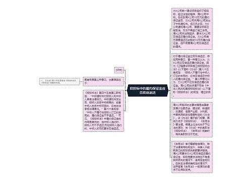 招投标中的履约保证金应否双倍返还