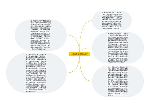 三峡大学项目招标细则