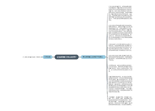 企业招童工怎么处罚?