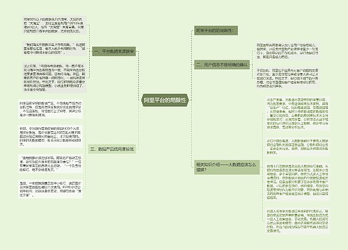 阿里平台的局限性