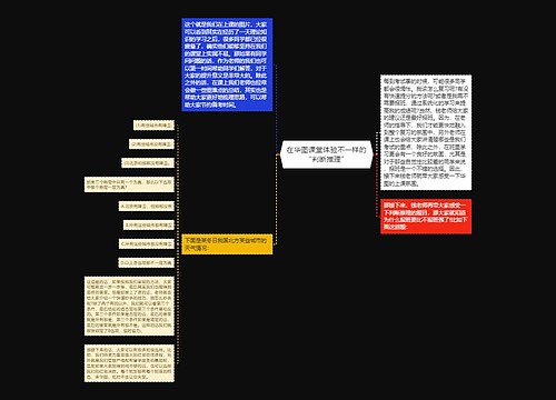 在华图课堂体验不一样的“判断推理”